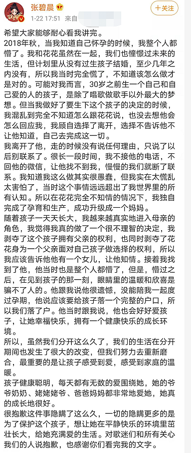 华晨宇质疑张碧晨孩子不是亲生，带孩子做两次亲子鉴定被骂太渣！（组图） - 1