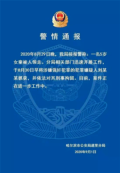 熟人猥亵朋友的幼女8年，报警后据不认罪：26年后登报道歉，为什么我们依旧愤怒（组图） - 16