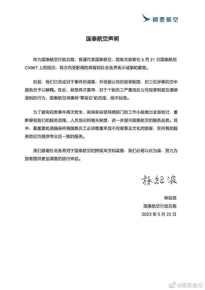 歧视中国人不讲英文，国泰航空再次致歉！3名涉“歧视乘客”空乘被解聘（组图） - 1