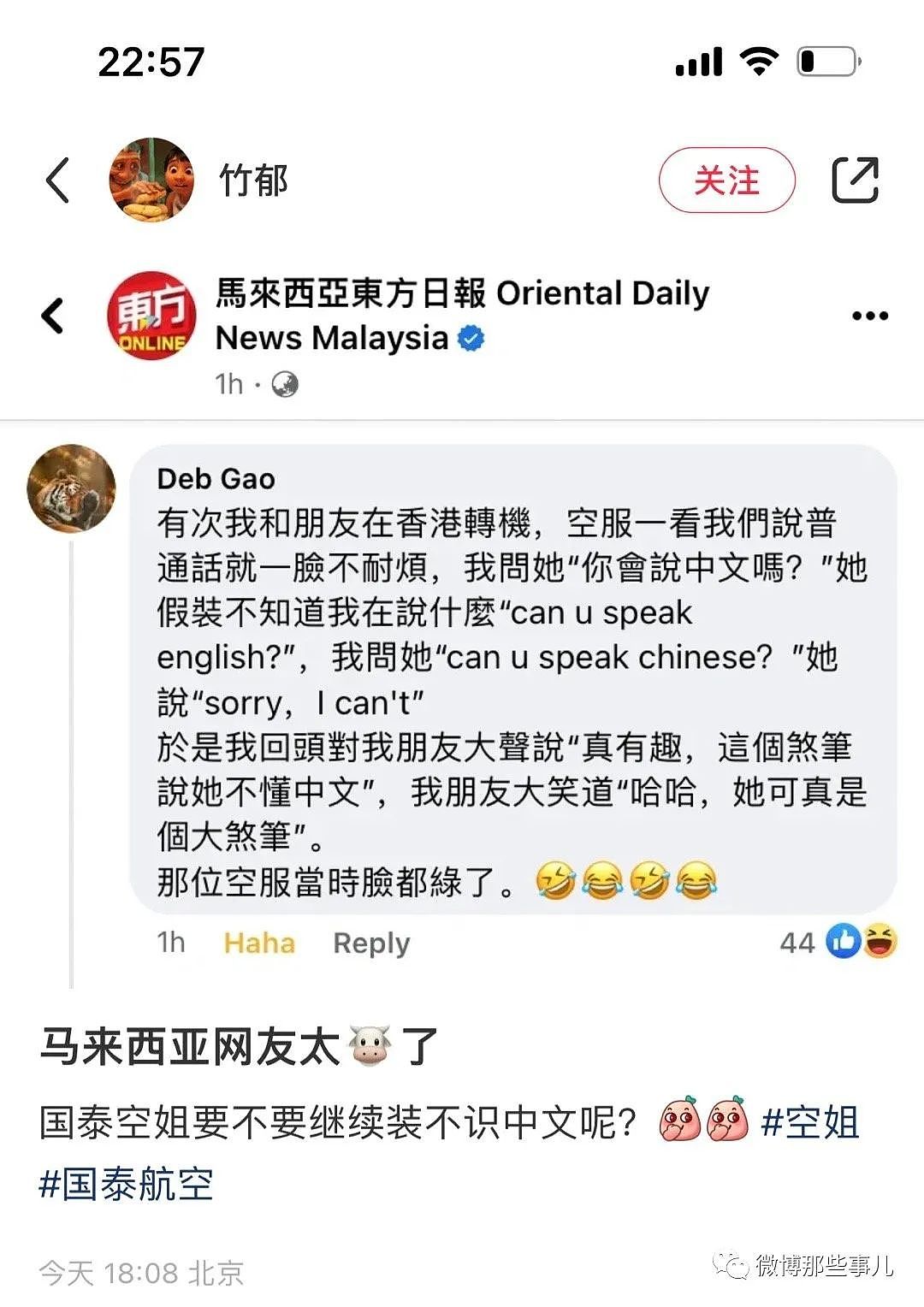 国泰空姐歧视非英语乘客事件，少见的陆港台三地网友手牵手吐槽国泰（组图） - 18