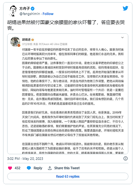 撕破老脸！付国豪父发狠话促祭拜儿子；胡锡进罕不回呛称：永远自责（组图） - 2