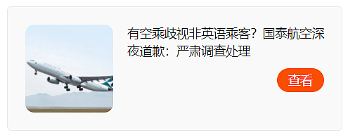 歧视中国人不讲英文，国泰航空再次致歉！3名涉“歧视乘客”空乘被解聘（组图） - 3