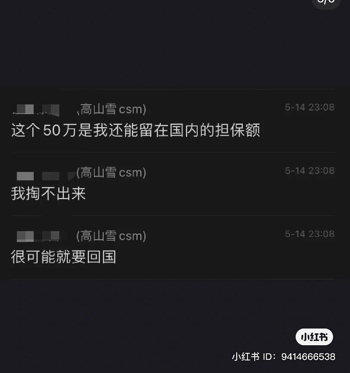 紧急寻人： 中国女留学生失联5天， 疑卷入诈骗被威胁控制（组图） - 4