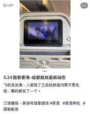 旅客称国泰航班3语播报，空姐主动逐一问乘客“要不要毛毯”（组图） - 3