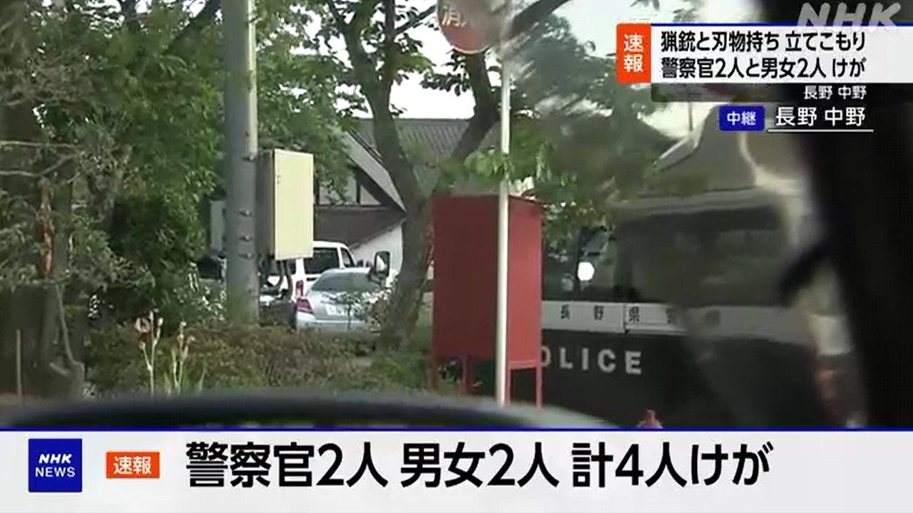 日本发生罕见枪击案！长野县传枪响数人受伤、警方围捕中，警吁附近居民勿外出（图） - 1