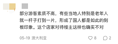 “千万别去新西兰这里！”华人爆料：“被狠狠歧视，购物像做贼”（组图） - 14