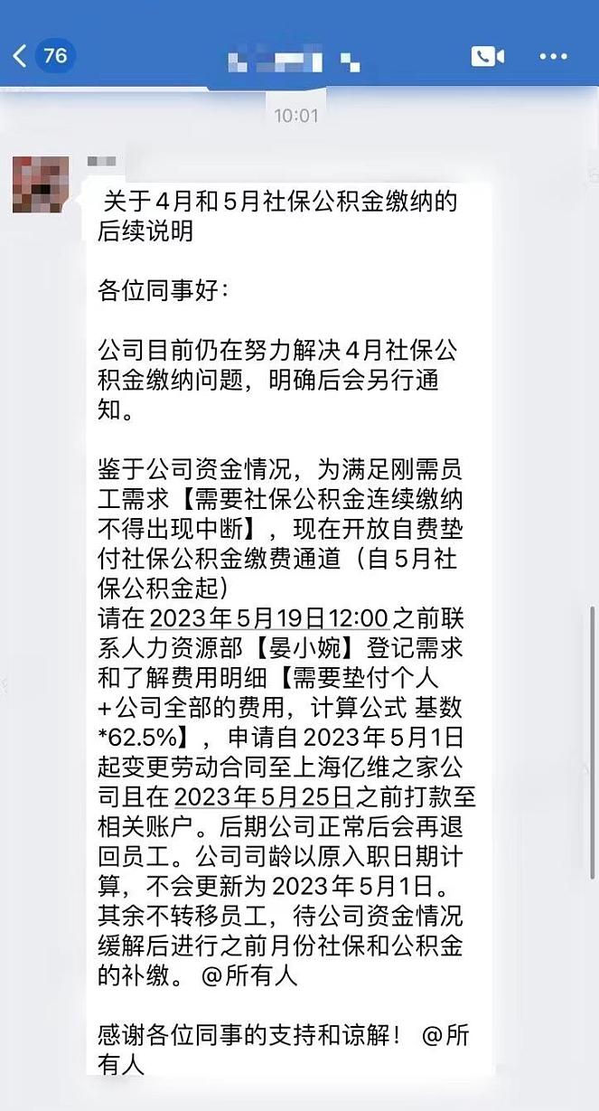 又一家凉了？上海总部空无一人！连续2个月没发工资，让员工自费垫付社保，官方APP已无法登录（组图） - 2