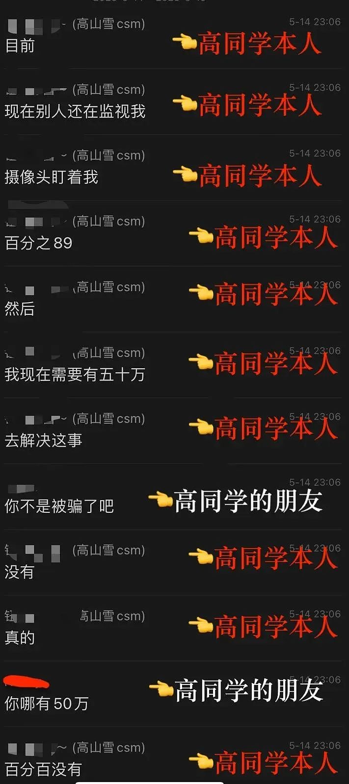 中国留学生失联5天！ 疑卷入诈骗被威胁控制， 曾有轻生念头（组图） - 3