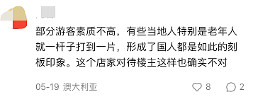 “千万别去新西兰这里！”华人爆料：“被狠狠歧视，购物像做贼”（组图） - 12