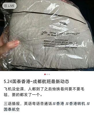 旅客称国泰航班3语播报，空姐主动逐一问乘客“要不要毛毯”（组图） - 2