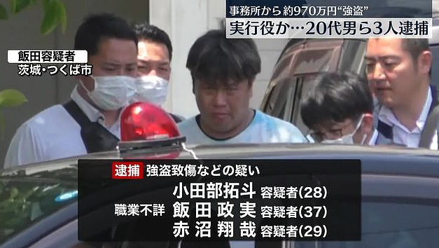 日本终于破案了！大白天抢劫中国人公司的三名嫌犯被捕，背景和山口组有关（组图） - 4