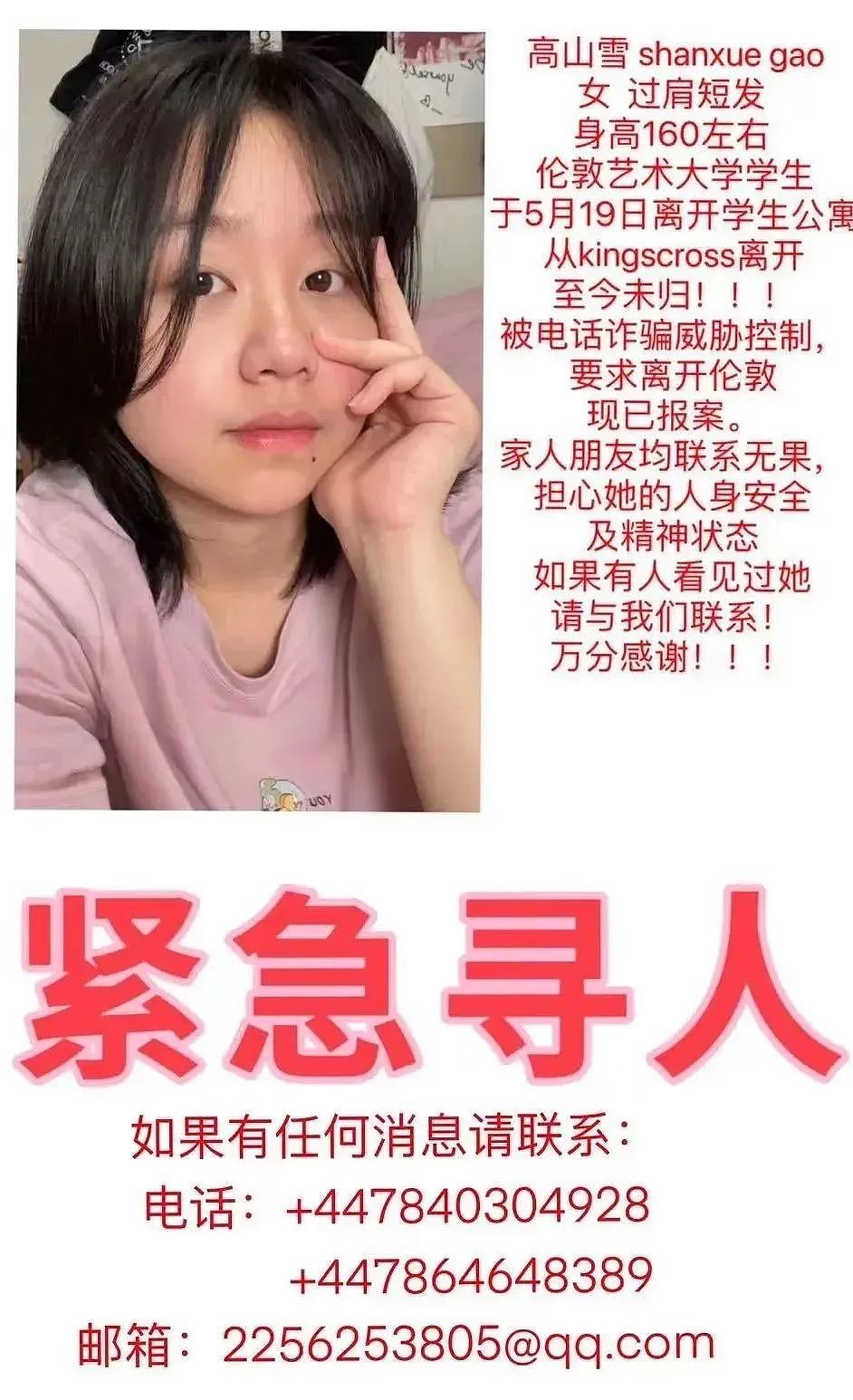 紧急寻人： 中国女留学生失联5天， 疑卷入诈骗被威胁控制（组图） - 1