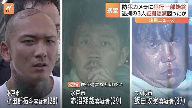 日本终于破案了！大白天抢劫中国人公司的三名嫌犯被捕，背景和山口组有关（组图） - 3