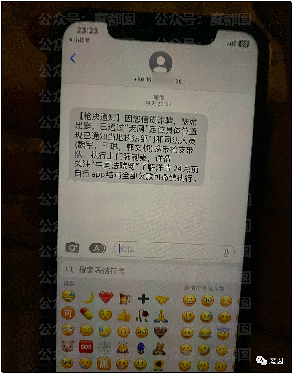热搜第一！多名中国网友收到枪决通知短信，真相令人咂舌......（组图） - 7
