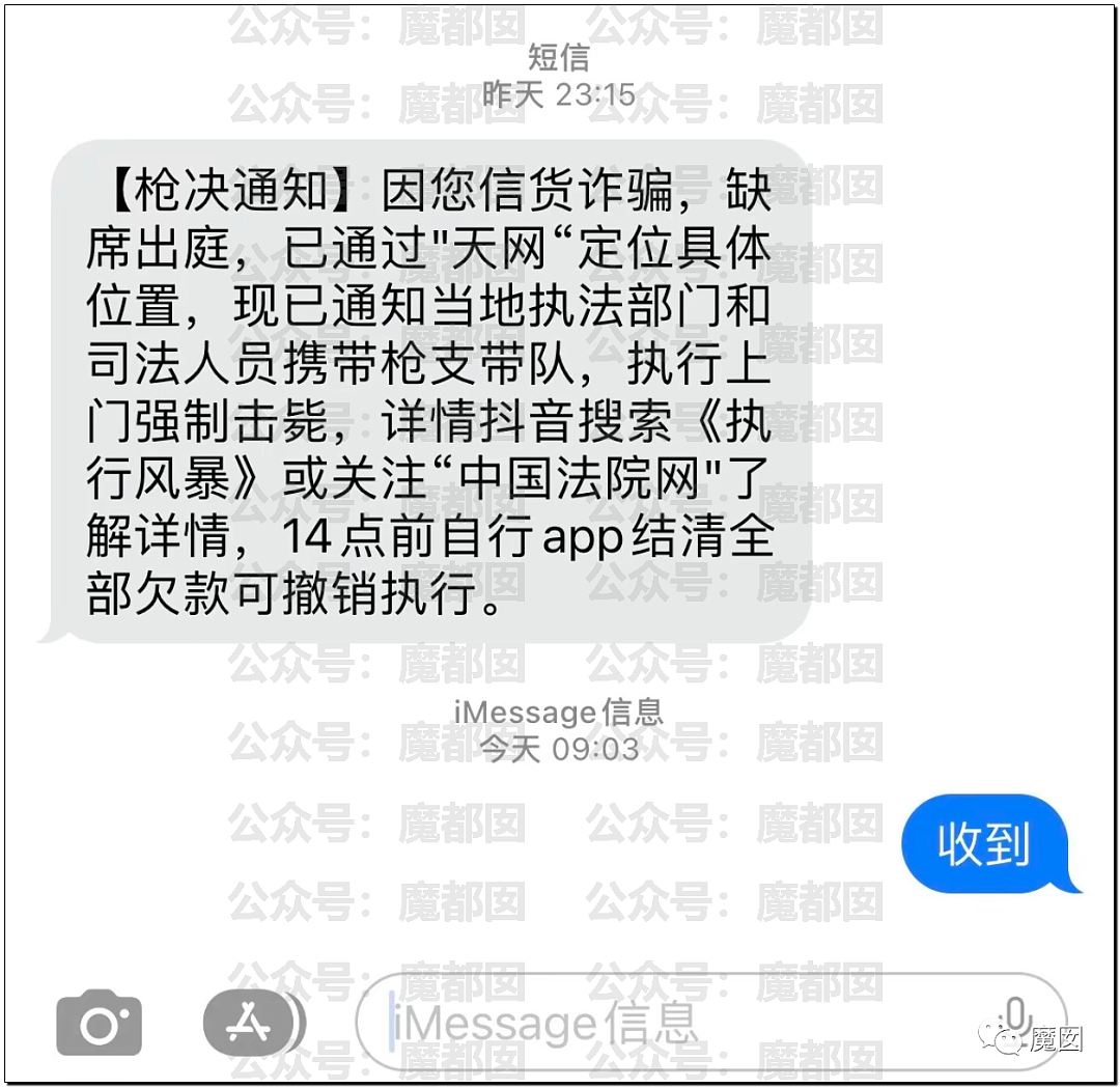 热搜第一！多名中国网友收到枪决通知短信，真相令人咂舌......（组图） - 16