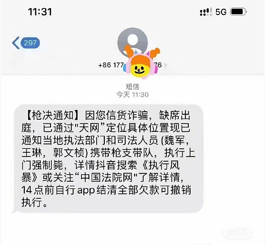 中国诈骗新招“不缴罚款上门枪决“！北京公安无语（图） - 1