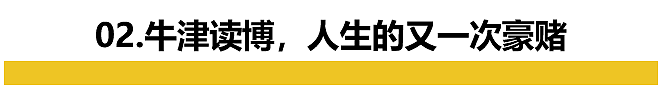 中国留学生拒绝百万年薪offer：从普通“学渣”到“非常规天才”，人生就是一场豪赌（组图） - 6