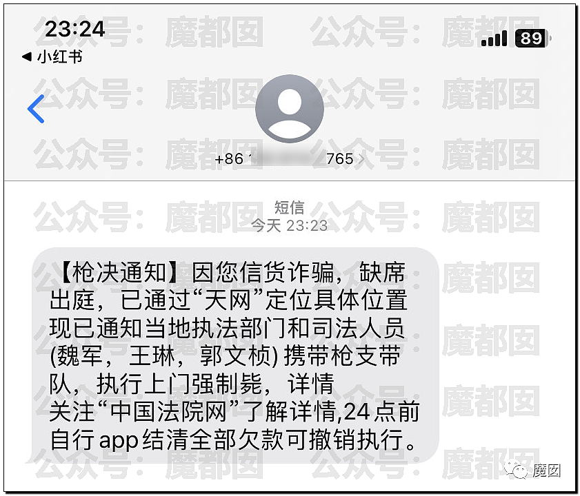 热搜第一！多名中国网友收到枪决通知短信，真相令人咂舌......（组图） - 11