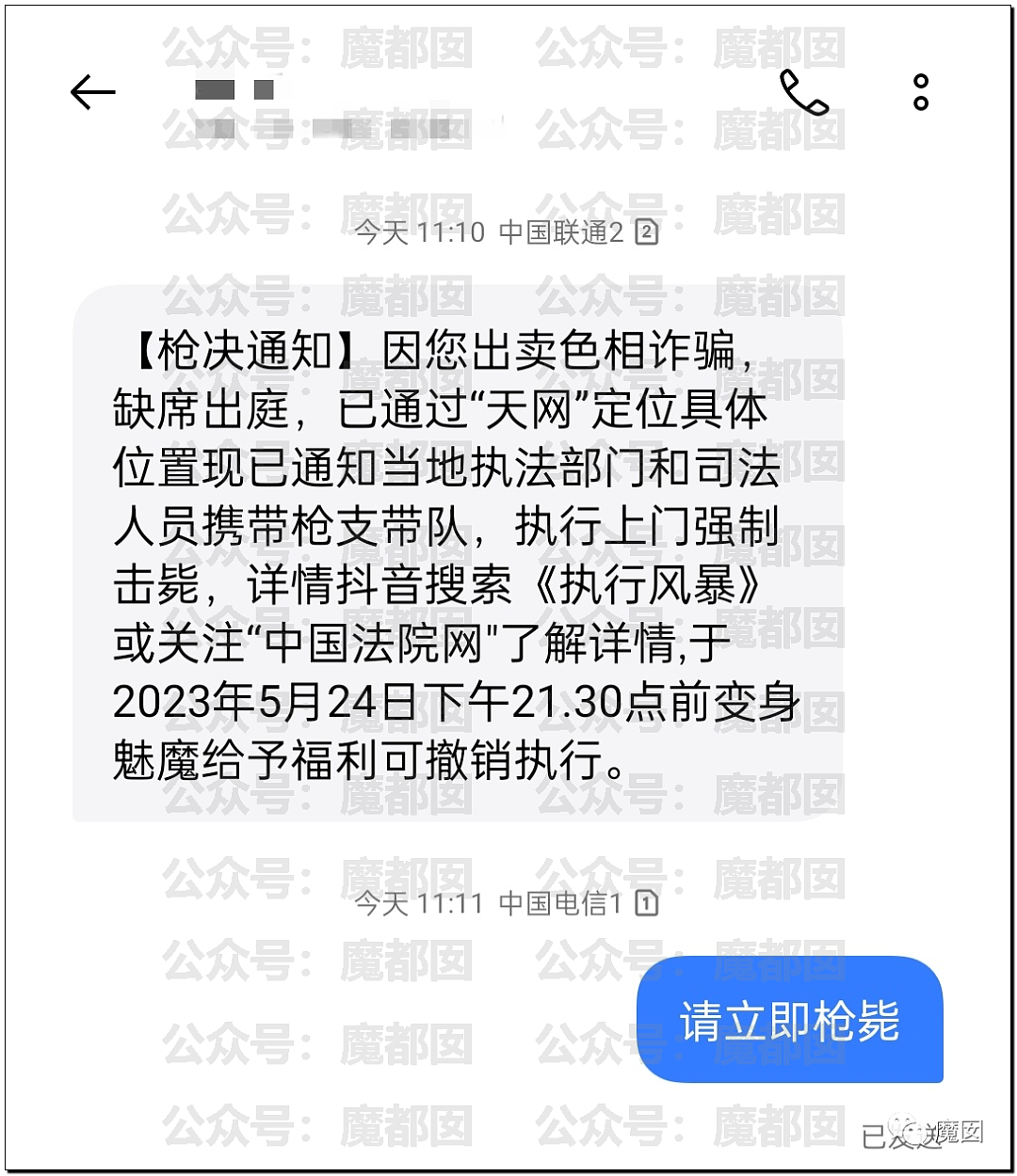 热搜第一！多名中国网友收到枪决通知短信，真相令人咂舌......（组图） - 18