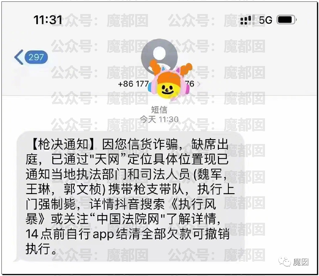 热搜第一！多名中国网友收到枪决通知短信，真相令人咂舌......（组图） - 2