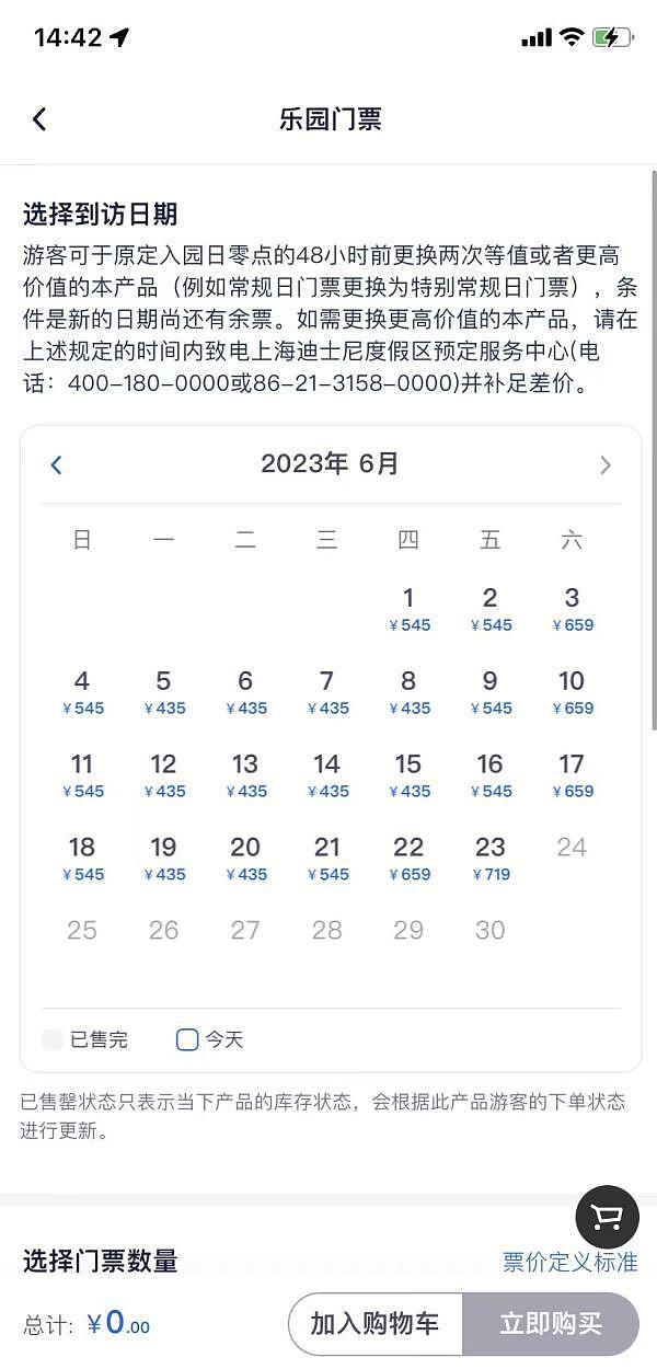 上海迪士尼乐园6月23日起门票调价：常规日475元，高峰日719元（组图） - 1
