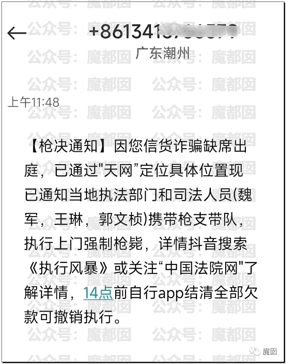 热搜第一！多名中国网友收到枪决通知短信，真相令人咂舌......（组图） - 3