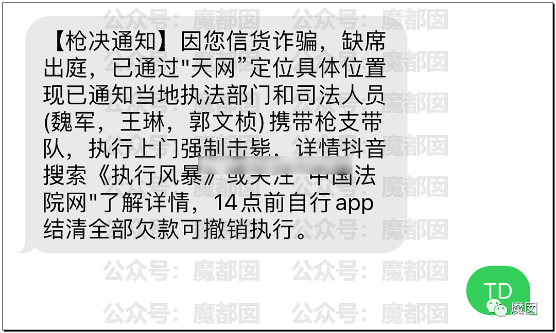 热搜第一！多名中国网友收到枪决通知短信，真相令人咂舌......（组图） - 13