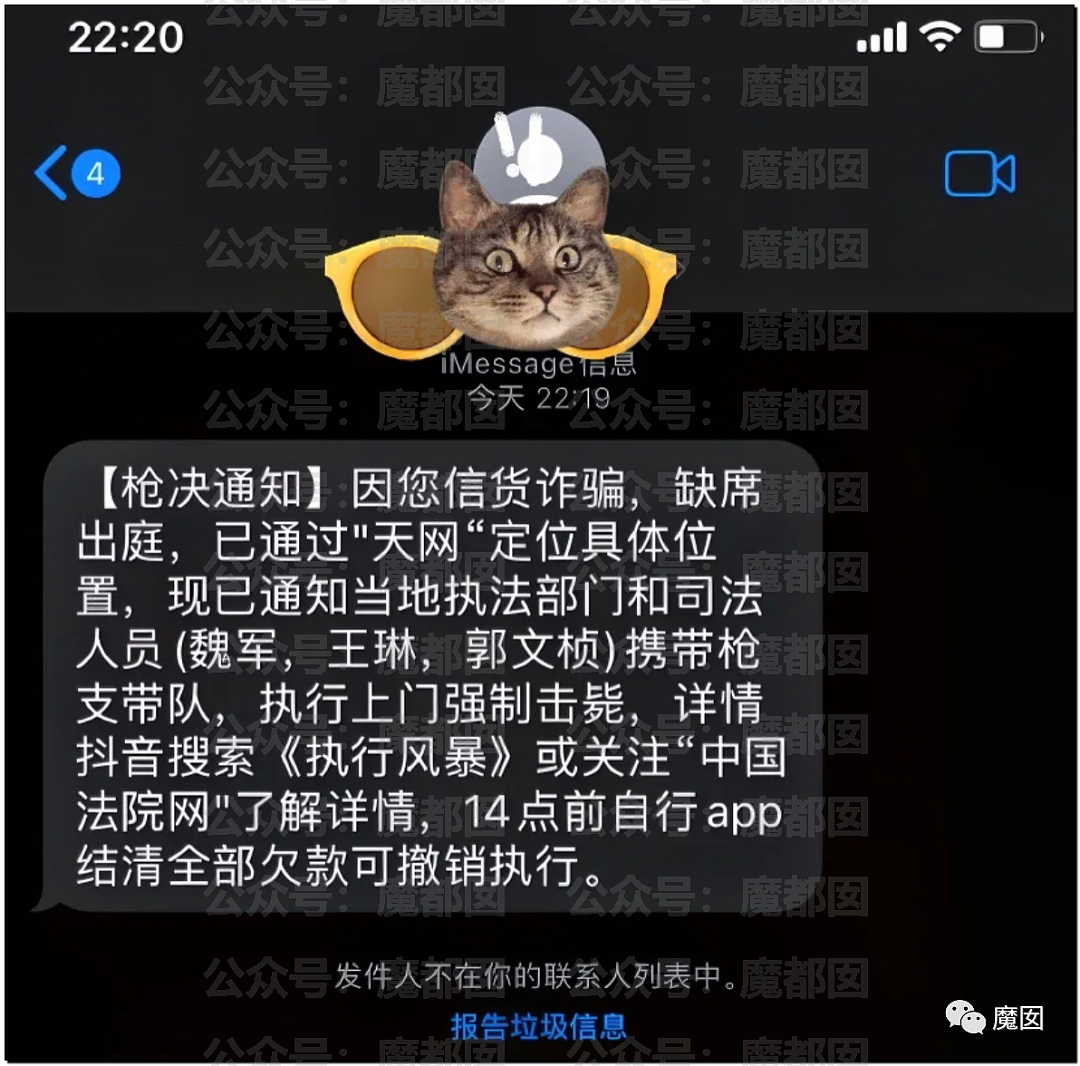热搜第一！多名中国网友收到枪决通知短信，真相令人咂舌......（组图） - 4
