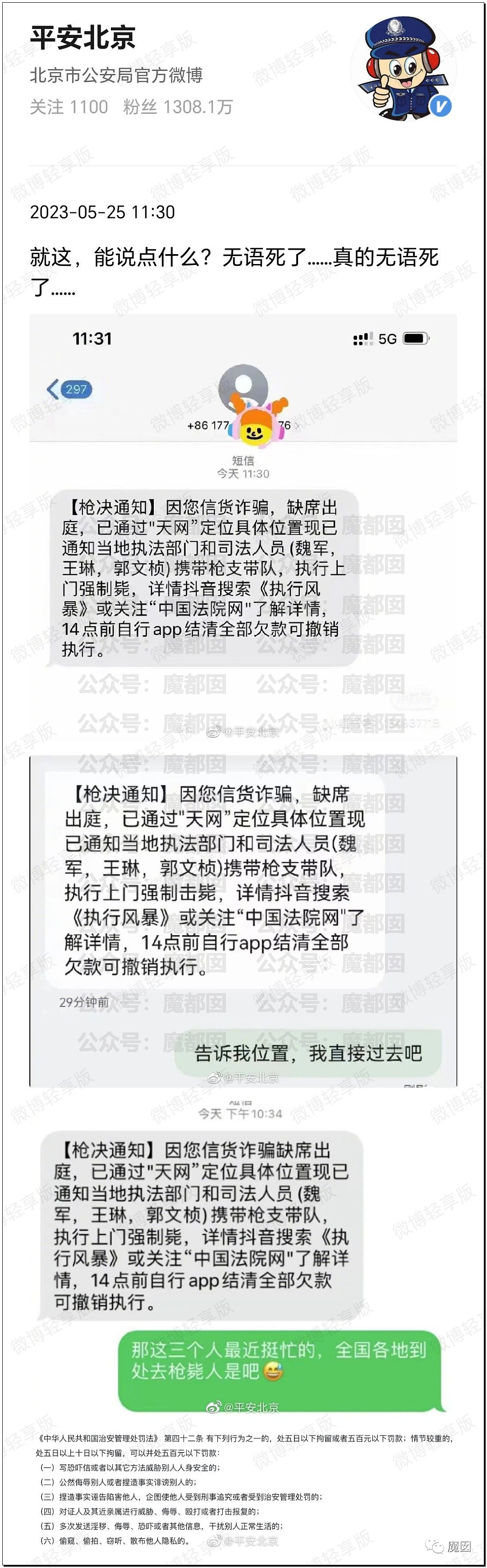 热搜第一！多名中国网友收到枪决通知短信，真相令人咂舌......（组图） - 31