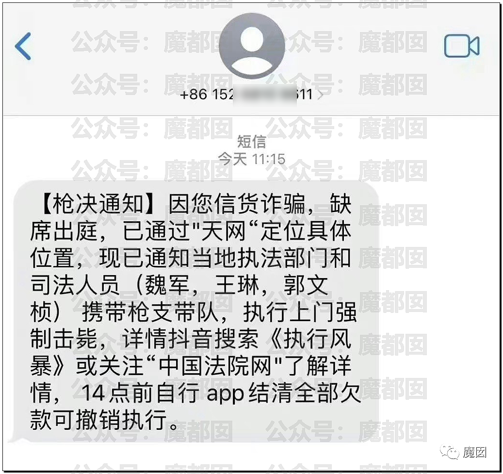 热搜第一！多名中国网友收到枪决通知短信，真相令人咂舌......（组图） - 10