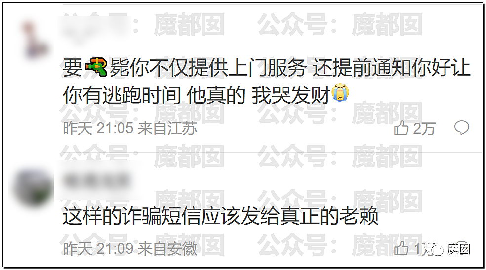 热搜第一！多名中国网友收到枪决通知短信，真相令人咂舌......（组图） - 32