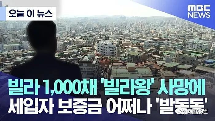 韩国房价狂跌破记录，楼市崩盘的背后，遭殃的还是穷人（组图） - 9