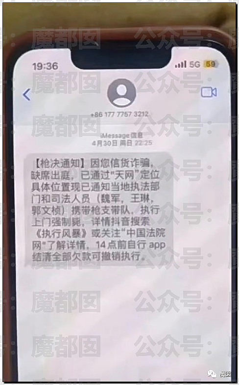 热搜第一！多名中国网友收到枪决通知短信，真相令人咂舌......（组图） - 8