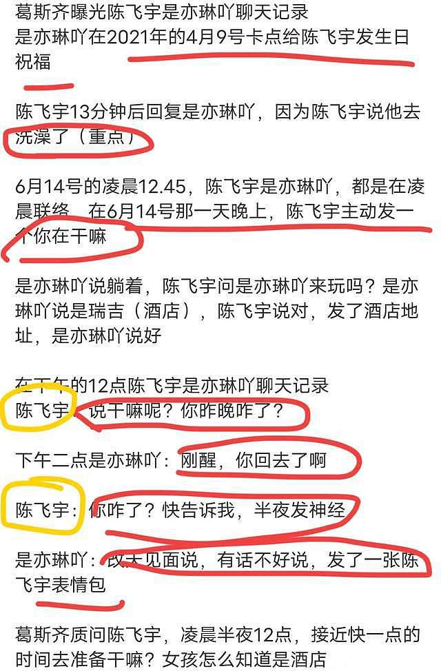 葛斯齐硬刚陈飞宇！曝光他与网红“交易”记录，“睡粉”疑被实锤（组图） - 9