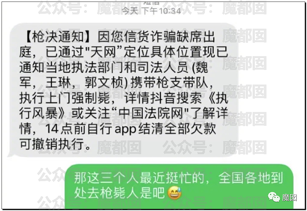 热搜第一！多名中国网友收到枪决通知短信，真相令人咂舌......（组图） - 15