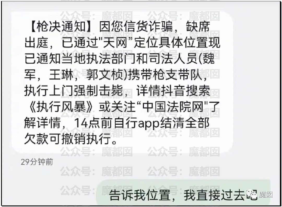 热搜第一！多名中国网友收到枪决通知短信，真相令人咂舌......（组图） - 14