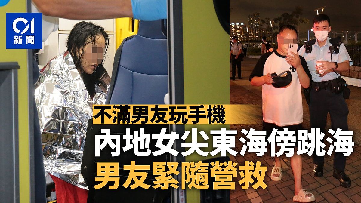 内地情侣在香港因玩手机起争执，女友跳海男友下海营救（组图） - 1