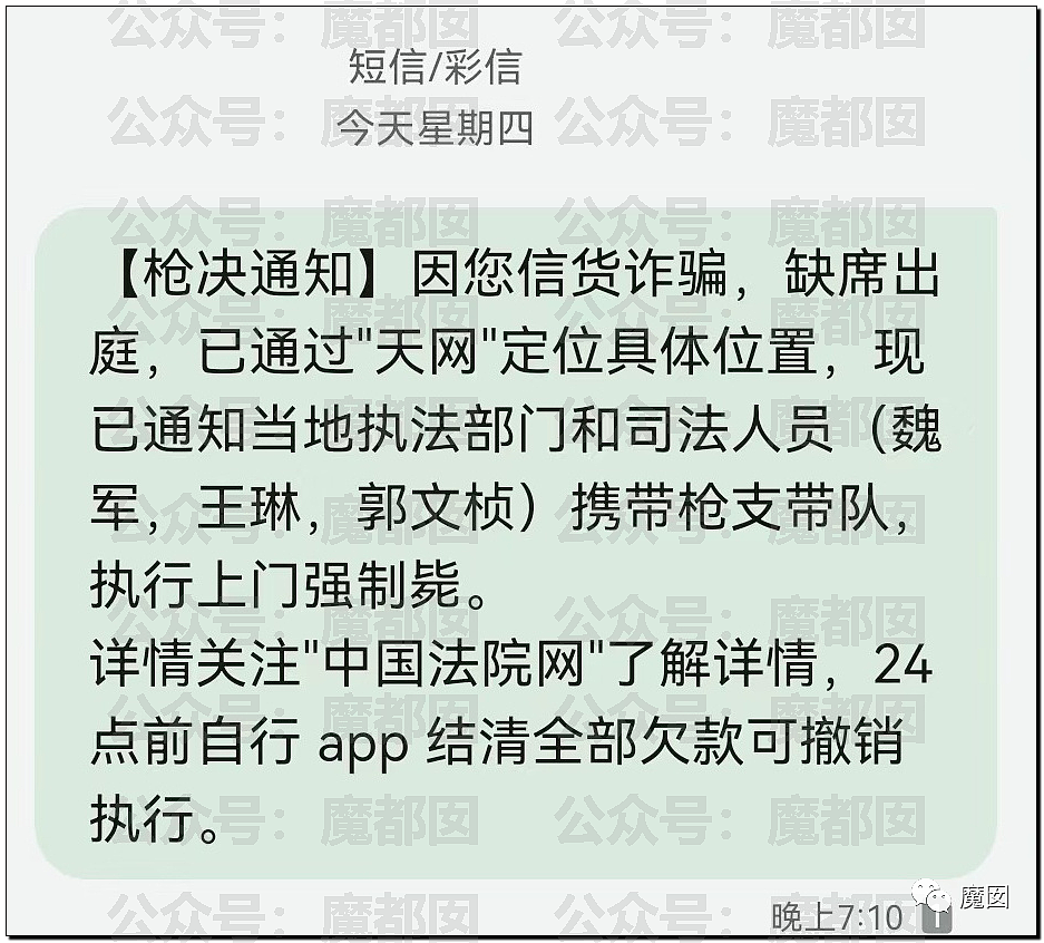 热搜第一！多名中国网友收到枪决通知短信，真相令人咂舌......（组图） - 21