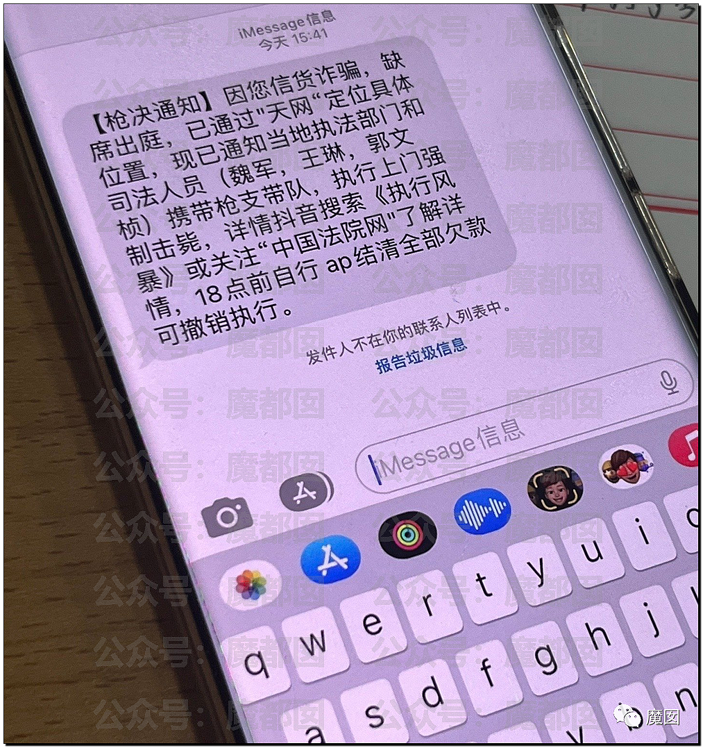 热搜第一！多名中国网友收到枪决通知短信，真相令人咂舌......（组图） - 6