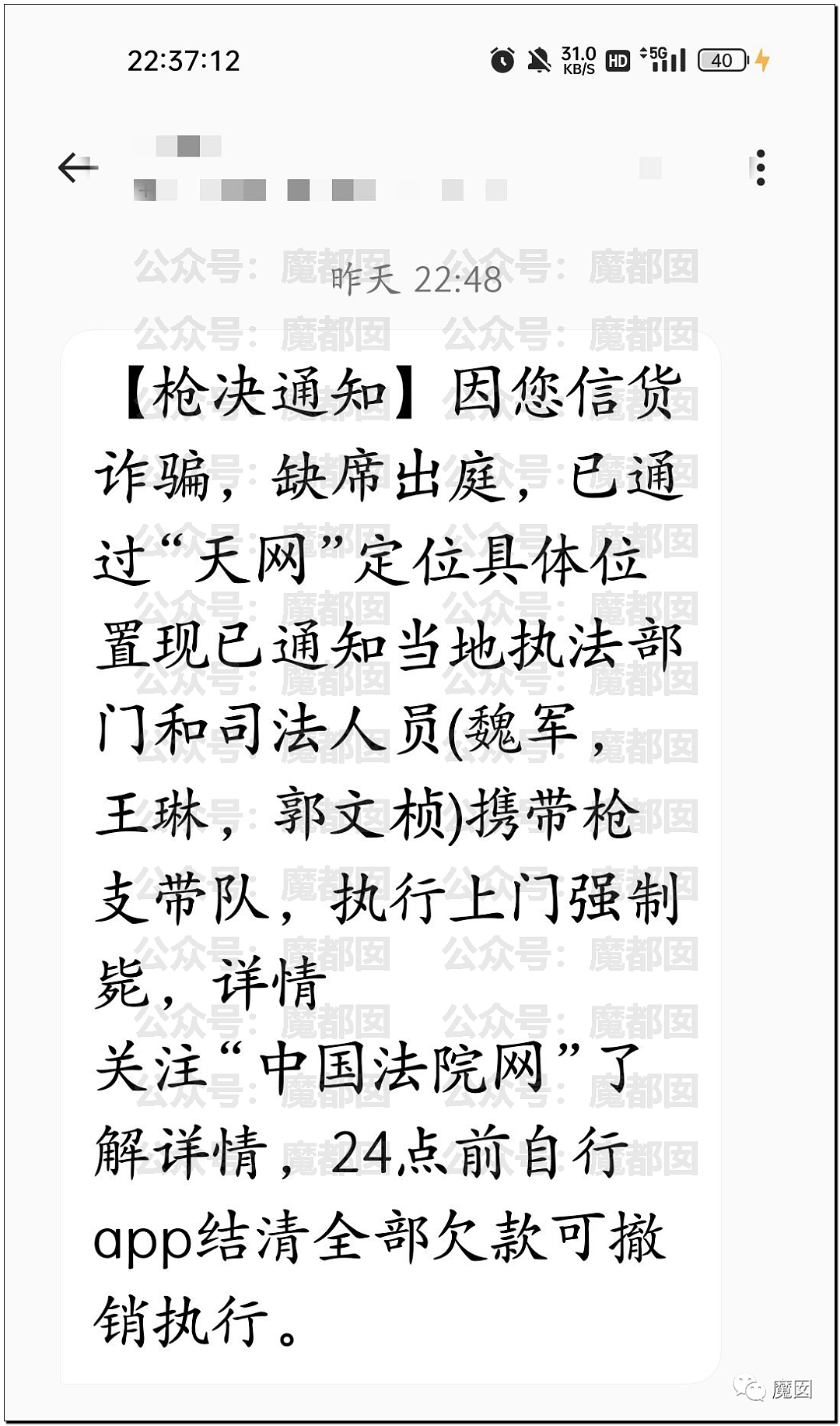 热搜第一！多名中国网友收到枪决通知短信，真相令人咂舌......（组图） - 9