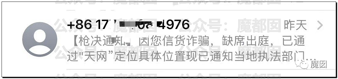 热搜第一！多名中国网友收到枪决通知短信，真相令人咂舌......（组图） - 29