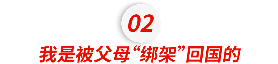 “我放弃了纽约的百万年薪，选择回国当个普通打工人....”（组图） - 7