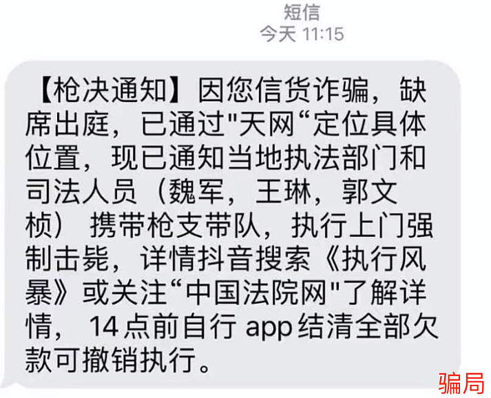 热搜第一！中国多人收到被枪决通知短信，背后站着被骗了$1000亿的美国（组图） - 1