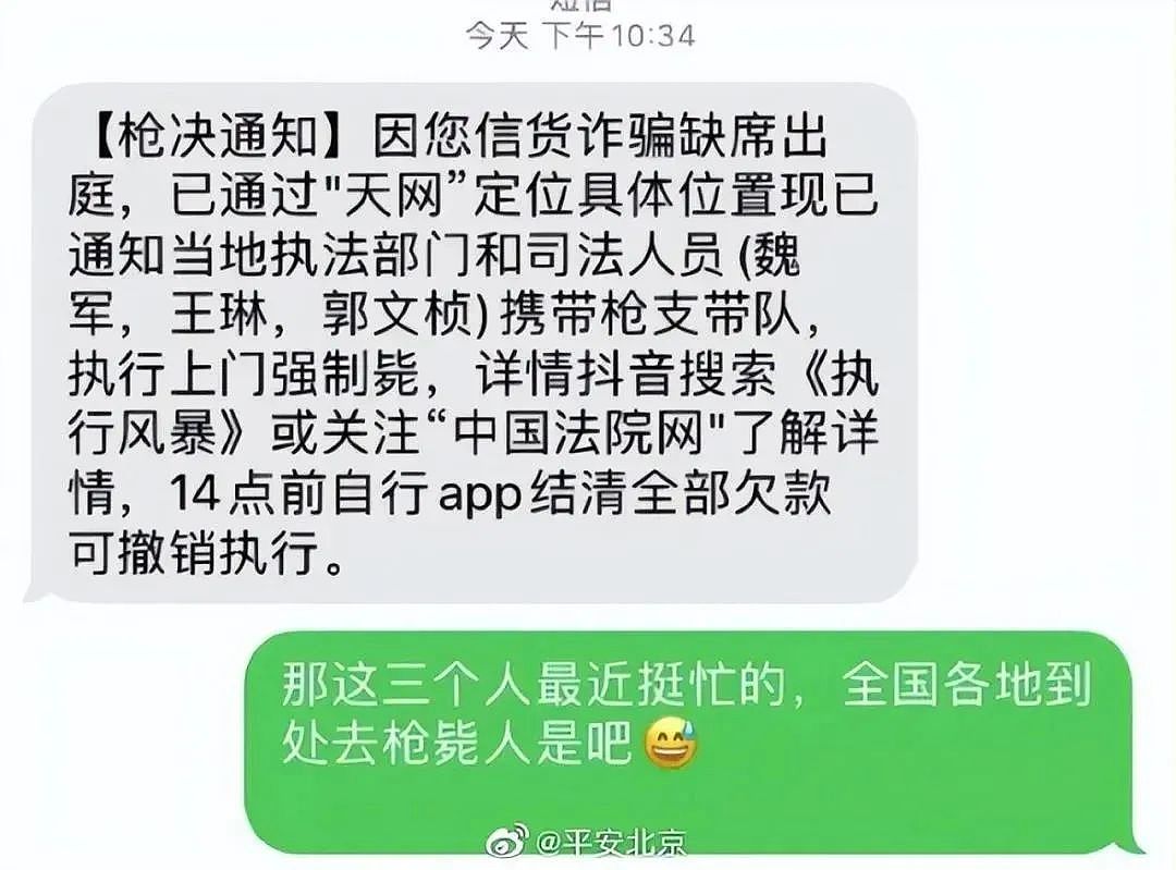 热搜第一！中国多人收到被枪决通知短信，背后站着被骗了$1000亿的美国（组图） - 6