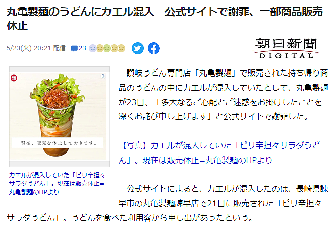 离谱！日本一小哥吃完面，碗中惊现活青蛙，600万人在线“吃瓜”，结局亮了...（组图） - 14