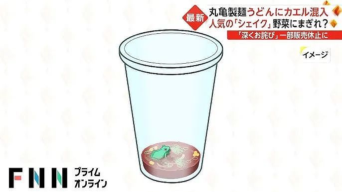 离谱！日本一小哥吃完面，碗中惊现活青蛙，600万人在线“吃瓜”，结局亮了...（组图） - 15