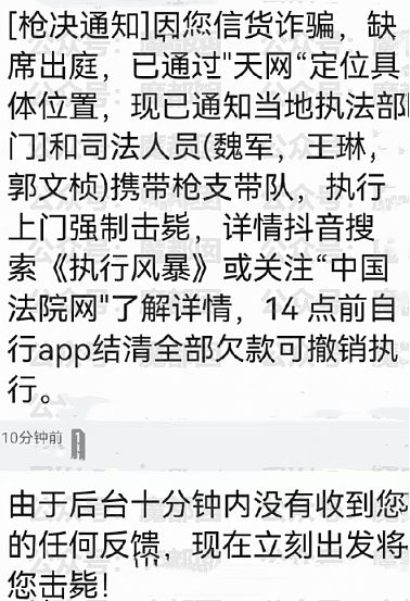 热搜第一！中国多人收到被枪决通知短信，背后站着被骗了$1000亿的美国（组图） - 7