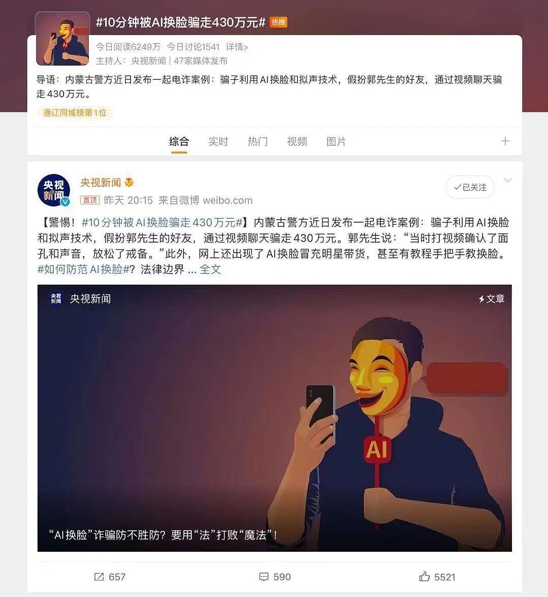 热搜第一！中国多人收到被枪决通知短信，背后站着被骗了$1000亿的美国（组图） - 30