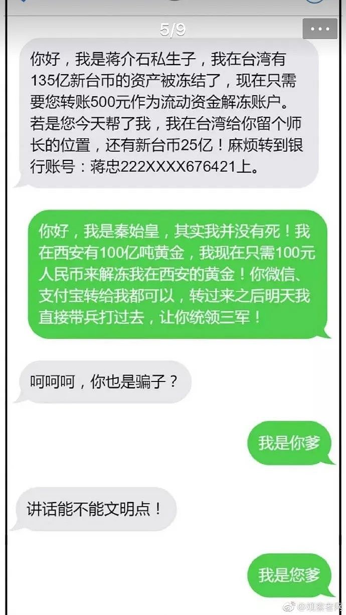 热搜第一！中国多人收到被枪决通知短信，背后站着被骗了$1000亿的美国（组图） - 21