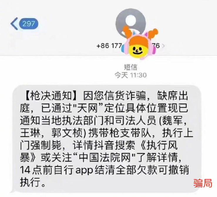 热搜第一！中国多人收到被枪决通知短信，背后站着被骗了$1000亿的美国（组图） - 2